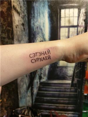 kiril-alfabesi-ile-isim-dovmeleri---cyrillic-name-tattoos